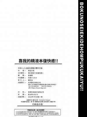 [師走の翁] 僕の精液で本復快癒!!｜靠我的精液本復快癒!! [eve修圖拼接] [無修正] [DL版]_288