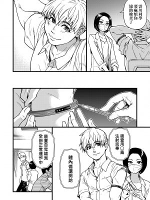[師走の翁] 僕の精液で本復快癒!!｜靠我的精液本復快癒!! [eve修圖拼接] [無修正] [DL版]_010
