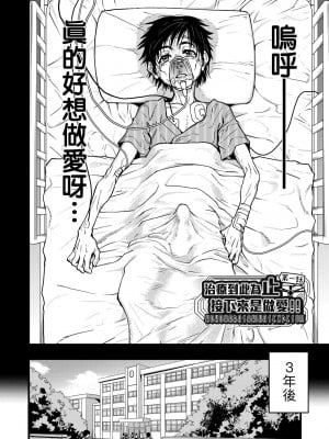 [師走の翁] 僕の精液で本復快癒!!｜靠我的精液本復快癒!! [eve修圖拼接] [無修正] [DL版]_006
