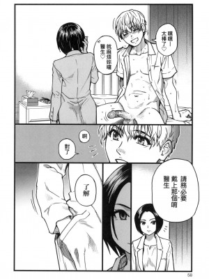 [師走の翁] 僕の精液で本復快癒!!｜靠我的精液本復快癒!! [eve修圖拼接] [無修正] [DL版]_060