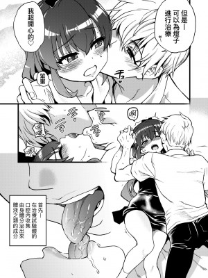 [師走の翁] 僕の精液で本復快癒!!｜靠我的精液本復快癒!! [eve修圖拼接] [無修正] [DL版]_021