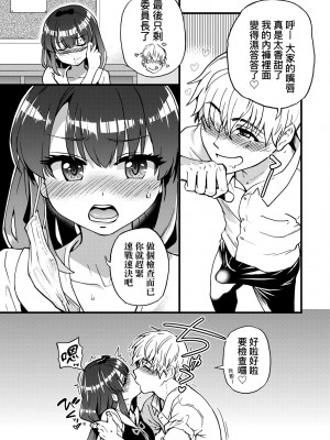 [師走の翁] 僕の精液で本復快癒!!｜靠我的精液本復快癒!! [eve修圖拼接] [無修正] [DL版]_017