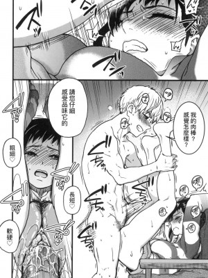 [師走の翁] 僕の精液で本復快癒!!｜靠我的精液本復快癒!! [eve修圖拼接] [無修正] [DL版]_236