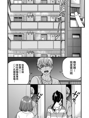[師走の翁] 僕の精液で本復快癒!!｜靠我的精液本復快癒!! [eve修圖拼接] [無修正] [DL版]_211