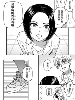 [師走の翁] 僕の精液で本復快癒!!｜靠我的精液本復快癒!! [eve修圖拼接] [無修正] [DL版]_278