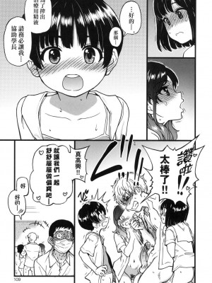 [師走の翁] 僕の精液で本復快癒!!｜靠我的精液本復快癒!! [eve修圖拼接] [無修正] [DL版]_111