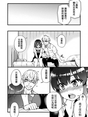 [師走の翁] 僕の精液で本復快癒!!｜靠我的精液本復快癒!! [eve修圖拼接] [無修正] [DL版]_020