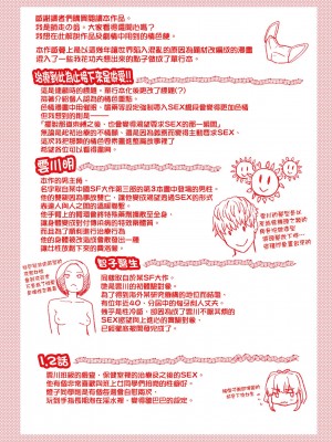 [師走の翁] 僕の精液で本復快癒!!｜靠我的精液本復快癒!! [eve修圖拼接] [無修正] [DL版]_289