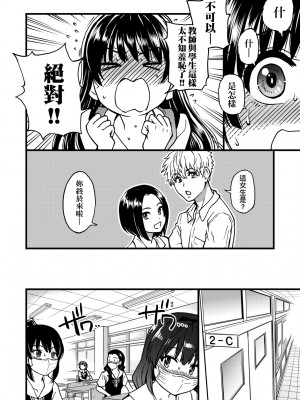 [師走の翁] 僕の精液で本復快癒!!｜靠我的精液本復快癒!! [eve修圖拼接] [無修正] [DL版]_280