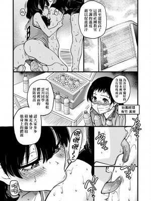 [師走の翁] 僕の精液で本復快癒!!｜靠我的精液本復快癒!! [eve修圖拼接] [無修正] [DL版]_135