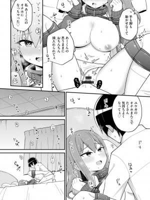 [イシマリユウヤ] 好きだからキモチイイ [DL版]_023