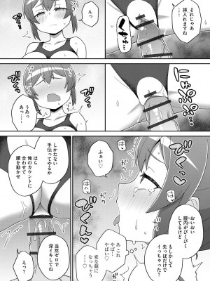[イシマリユウヤ] 好きだからキモチイイ [DL版]_095