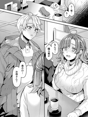 [新鮮搾りたて生牛乳 (幸せな朝食。)] お母さん、ママ活にハマってます [DL版]_05