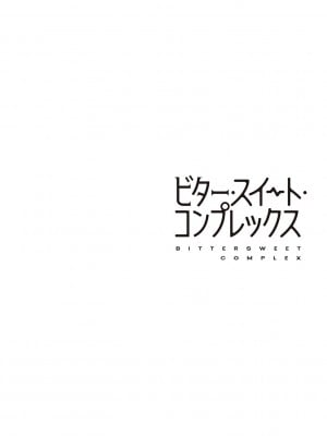 [ヘリを] ビター・スイート・コンプレックス_065
