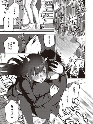 [ヘリを] ビター・スイート・コンプレックス_146