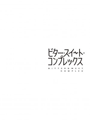 [ヘリを] ビター・スイート・コンプレックス_097