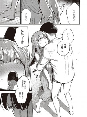 [ヘリを] ビター・スイート・コンプレックス_070