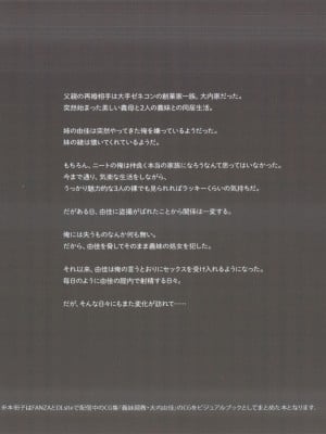 (C100) [少女騎士団 (大槍葦人)] 義妹調教・大内由佳＜ビジュアルブックエディション＞_02