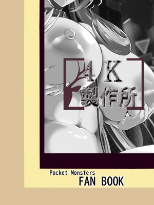 [4k製作所 (かカカカ)] シロナさんはなんかこう…とても残念でエッチです (ポケットモンスター)｜竹兰小姐怎么会变成这样… 失落陷落堕落激情爱爱 [DL版] [我今天爆炸了个人汉化]_37