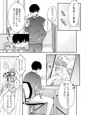 [凸があれば凹がある。] 俺の姉がAV女優！？[DL版]_08