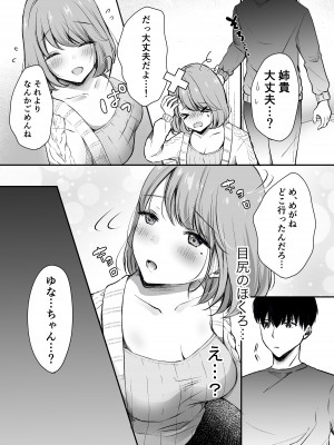 [凸があれば凹がある。] 俺の姉がAV女優！？[DL版]_12