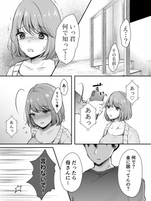 [凸があれば凹がある。] 俺の姉がAV女優！？[DL版]_13