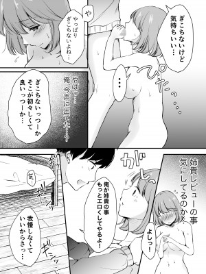 [凸があれば凹がある。] 俺の姉がAV女優！？[DL版]_20