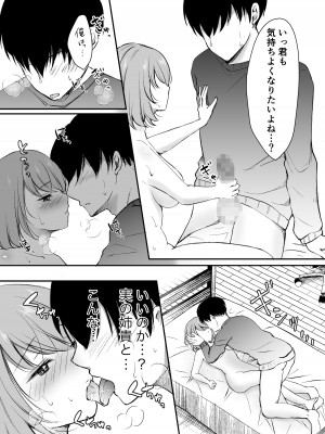 [凸があれば凹がある。] 俺の姉がAV女優！？[DL版]_24