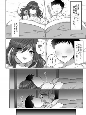 [もふ屋 (明日葉もふ)] サヤハモドラズ_12
