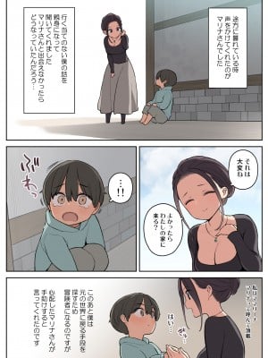 [ひぐま屋 (野良ヒグマ)] エッチなスキルで冒険中!_08