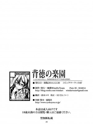 [風芸WindArTeam (WindArt)] 背徳の楽園 (ラブライブ!) [DL版]_34