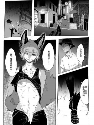 (けもケット14) [ロジウラ6条3丁目 (ささみの)] こや～んするだけ [逃亡者×真不可视汉化组]_02