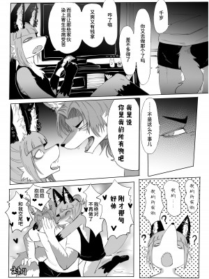 (けもケット14) [ロジウラ6条3丁目 (ささみの)] こや～んするだけ [逃亡者×真不可视汉化组]_09