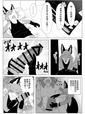 (けもケット14) [ロジウラ6条3丁目 (ささみの)] こや～んするだけ [逃亡者×真不可视汉化组]_16