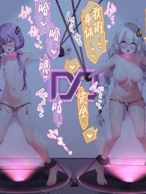 [ま] ゆかりさん＆あかりちゃん vs 感覚共有装置 (VOICEROID) [中国翻訳]_35