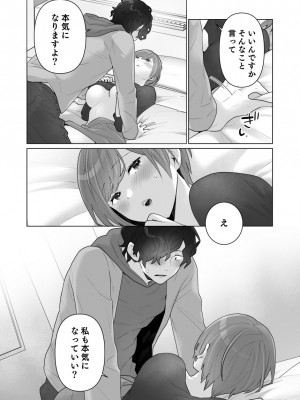 [うるうどき (おゆ)] 痴漢×痴漢は和姦です！？_63