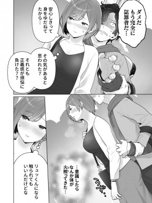 [うるうどき (おゆ)] 痴漢×痴漢は和姦です！？_25