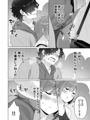 [うるうどき (おゆ)] 痴漢×痴漢は和姦です！？_21