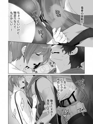 [うるうどき (おゆ)] 痴漢×痴漢は和姦です！？_37