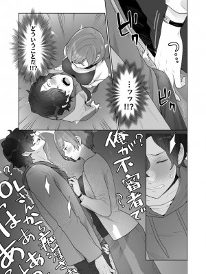 [うるうどき (おゆ)] 痴漢×痴漢は和姦です！？_28