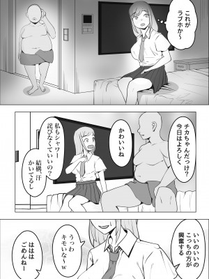 [枕木ざぶとん] ギャルがパパ活にハマる理由_06