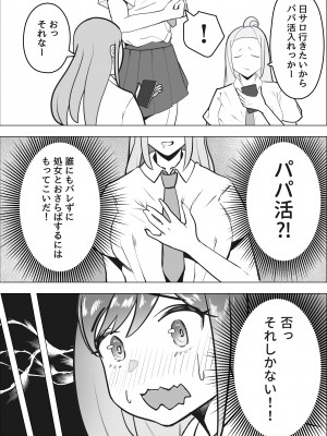 [枕木ざぶとん] ギャルがパパ活にハマる理由_04
