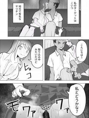 [枕木ざぶとん] ギャルがパパ活にハマる理由_22