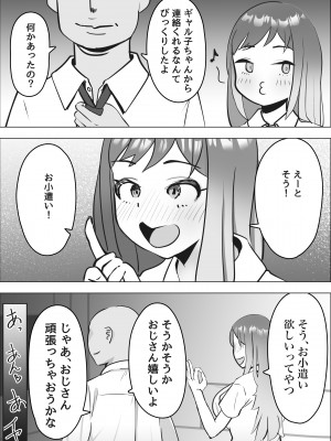 [枕木ざぶとん] ギャルがパパ活にハマる理由_26