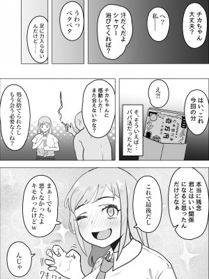 [枕木ざぶとん] ギャルがパパ活にハマる理由_19