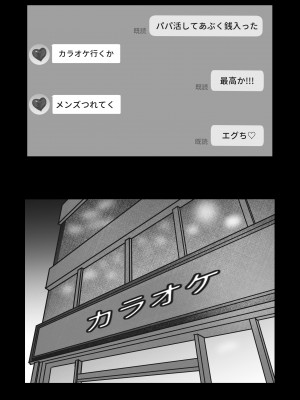 [枕木ざぶとん] ギャルがパパ活にハマる理由_20