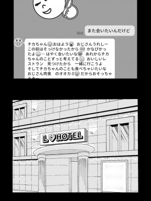 [枕木ざぶとん] ギャルがパパ活にハマる理由_25