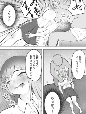 [枕木ざぶとん] ギャルがパパ活にハマる理由_09