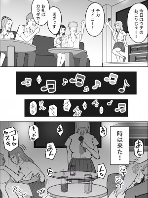 [枕木ざぶとん] ギャルがパパ活にハマる理由_21