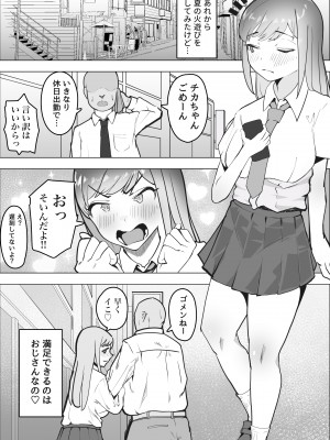 [枕木ざぶとん] ギャルがパパ活にハマる理由_45